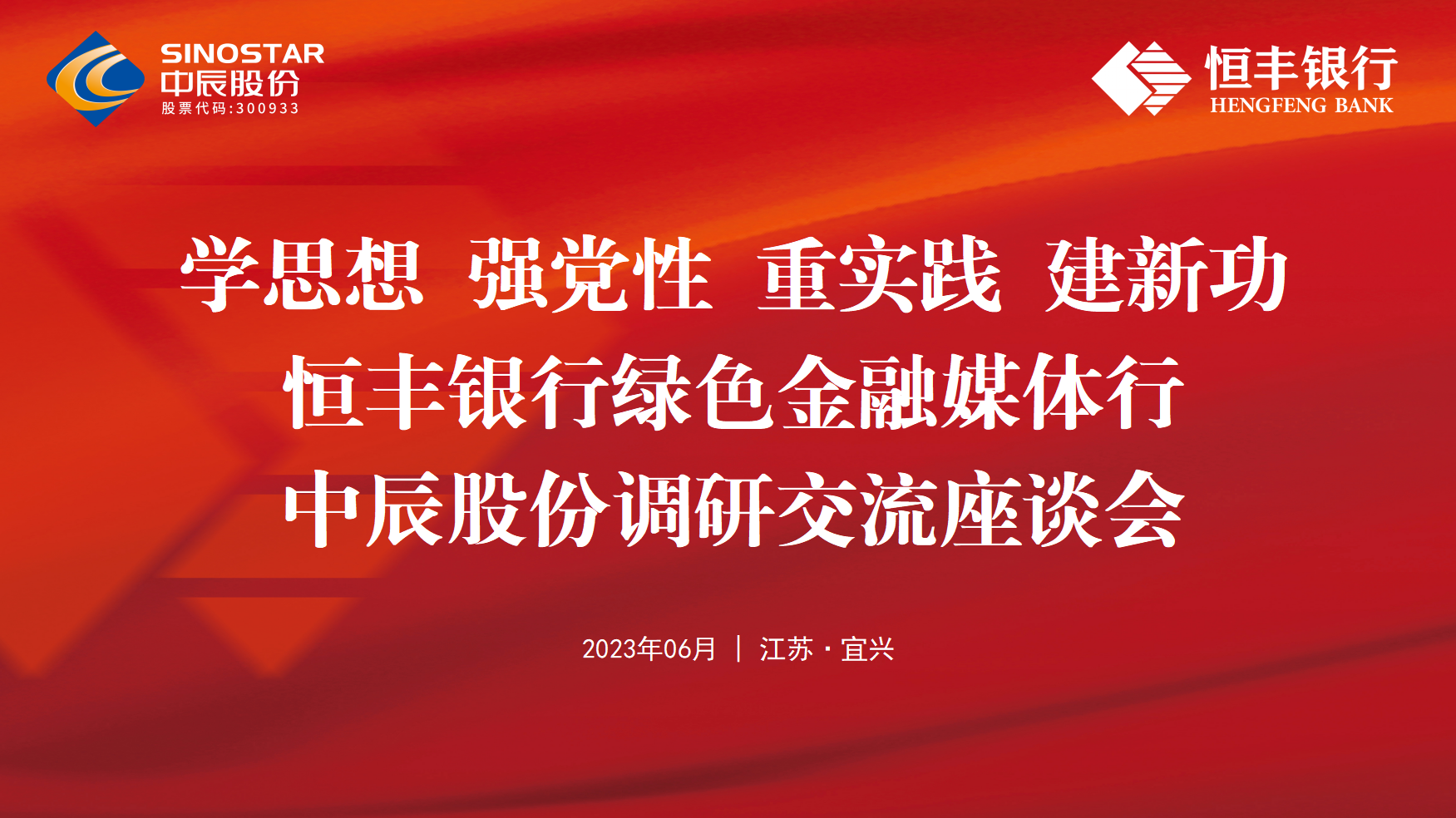 银企共建丨恒丰银行绿色金融媒体行走进五彩堂股份