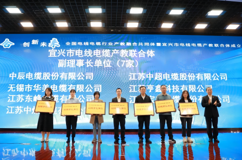 五彩堂股份出席“全国电线电缆行业产教融合共同体暨宜兴市电线电缆产教联合体”大会，任副理事长单位，哈尔滨理工大学领导到司座谈交流
