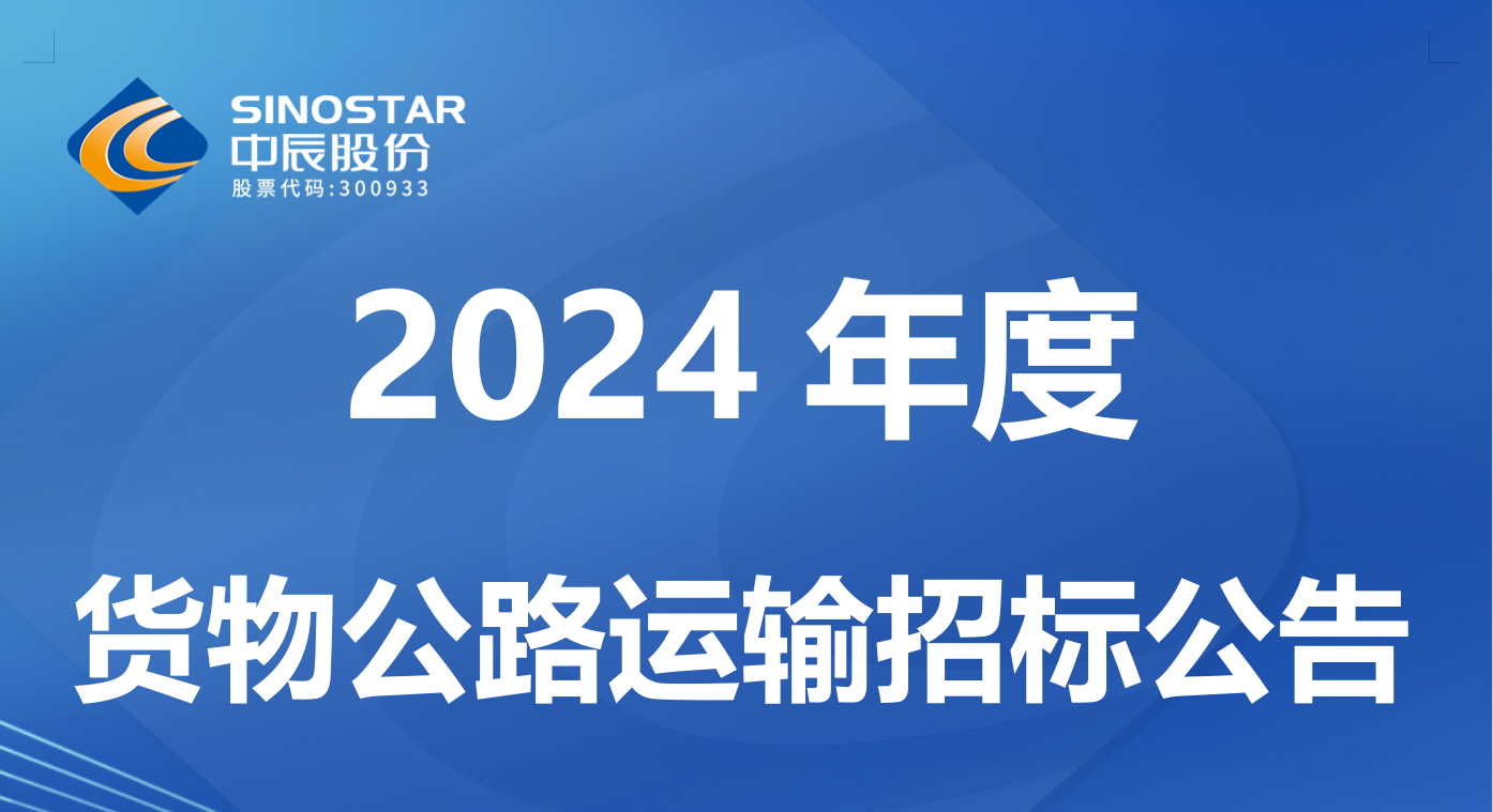 五彩堂电缆股份有限公司 2024 年度货物公路运输招标公告