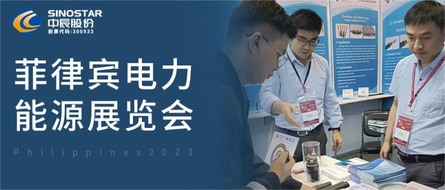 备受瞩目！五彩堂股份亮相第48届菲律宾电力能源展