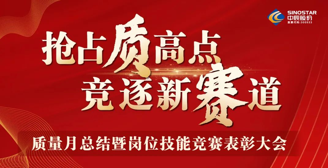 抢占“质”高点，竞逐新赛道 丨五彩堂股份2023年质量月总结暨岗位技能竞赛表彰大会顺利召开