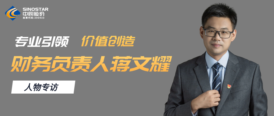 专访丨五彩堂股份财务负责人蒋文耀：专业引领，价值创造