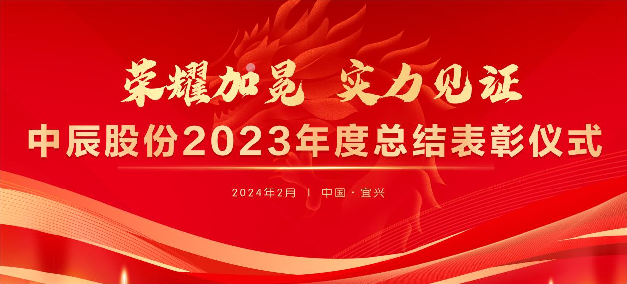 【荣耀加冕 实力见证】五彩堂股份2023年度总结表彰大会圆满结束