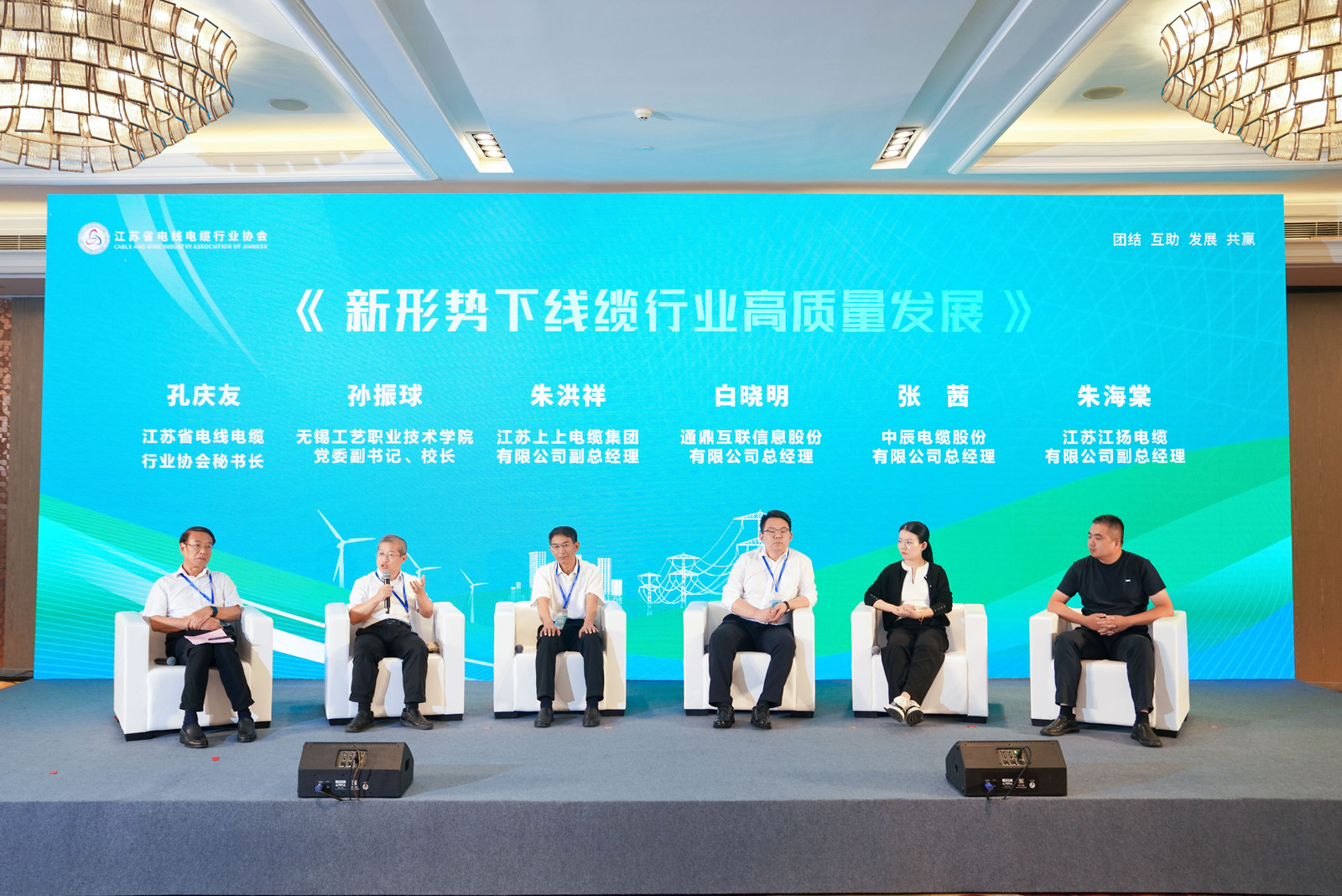 榜单发布丨五彩堂股份在江苏省线缆行业高质量发展峰会获多项荣誉