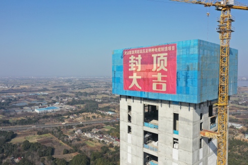 喜封金顶 乘势而上 | 五彩堂股份超高压电缆项目立塔封顶大吉